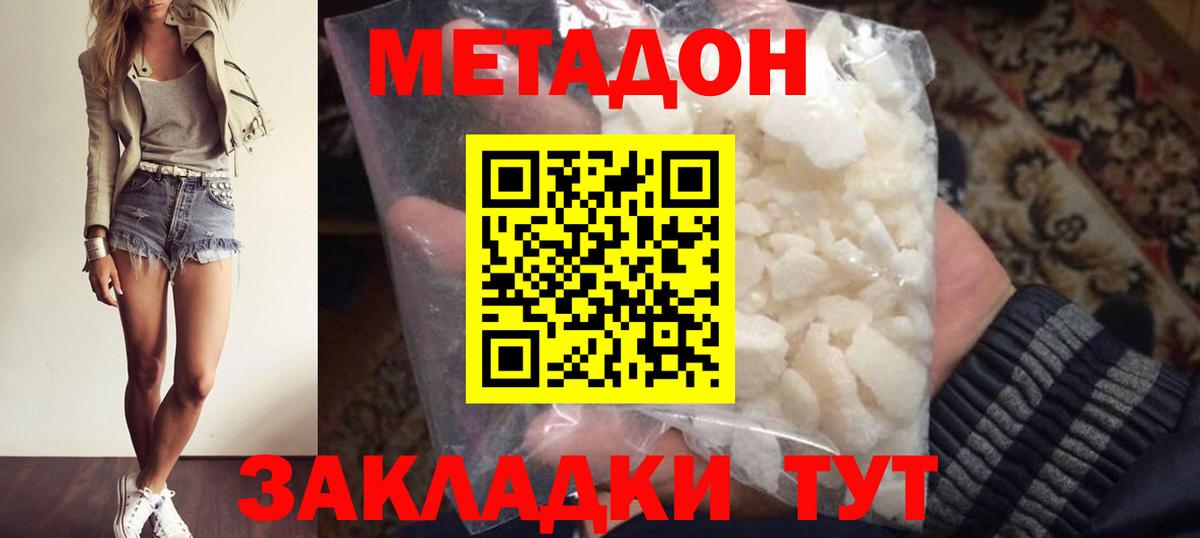 Зеленогорск  МЕТАДОН белоснежный  Вход с VPN  МЕТАДОН methadone 