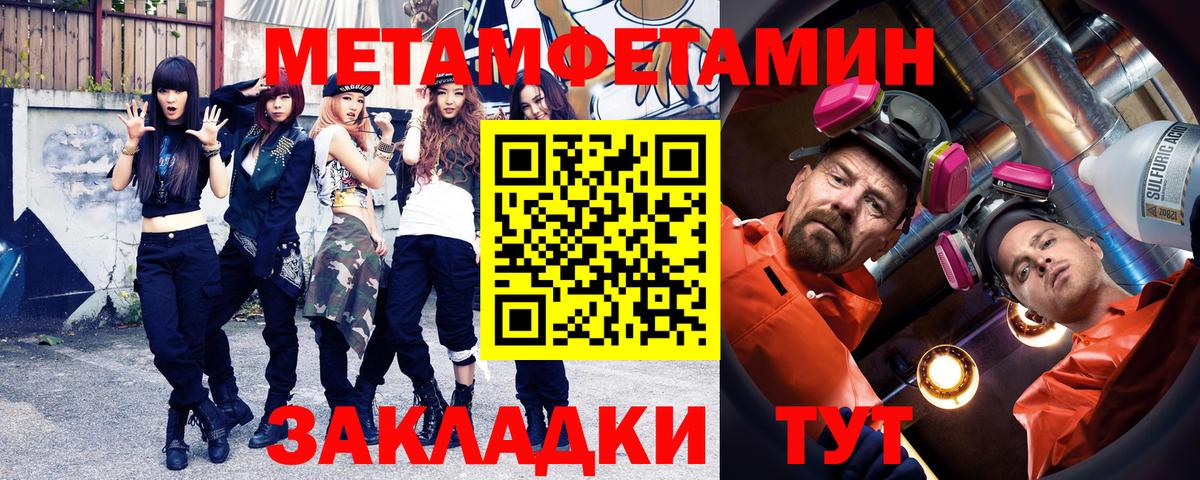 Метамфетамин мет  Вход с VPN  Зеленогорск 